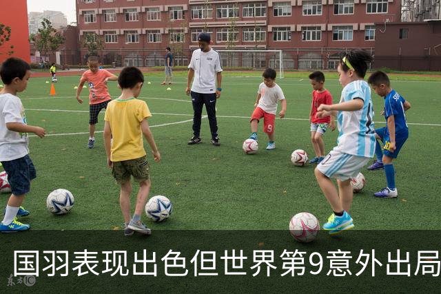 国羽表现出色但世界第9意外出局，谌龙带队备战，揭晓7日赛程